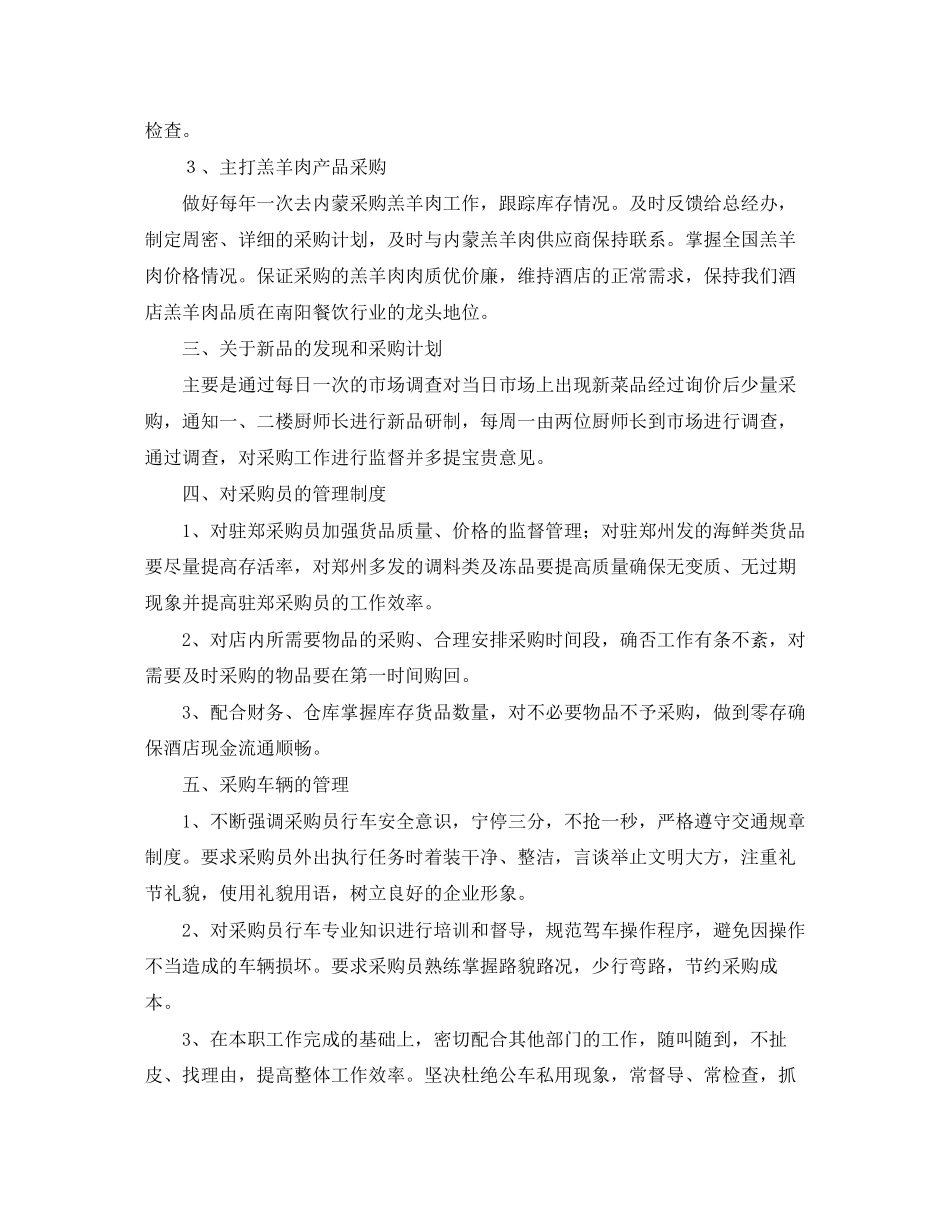 采购部年度工作计划【三篇】_第3页