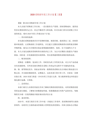 采购部年度工作计划【三篇】