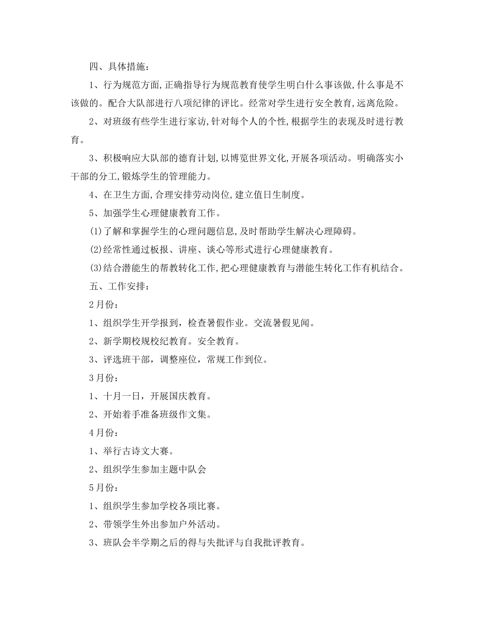 2020年小学六年级班主任的工作计划_第2页