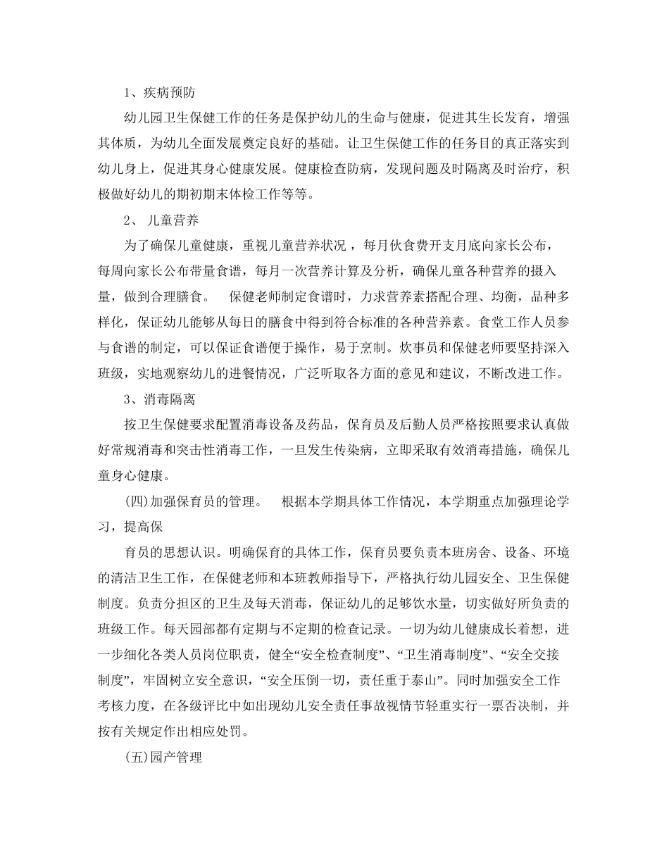 幼儿园后勤工作计划范本_第2页