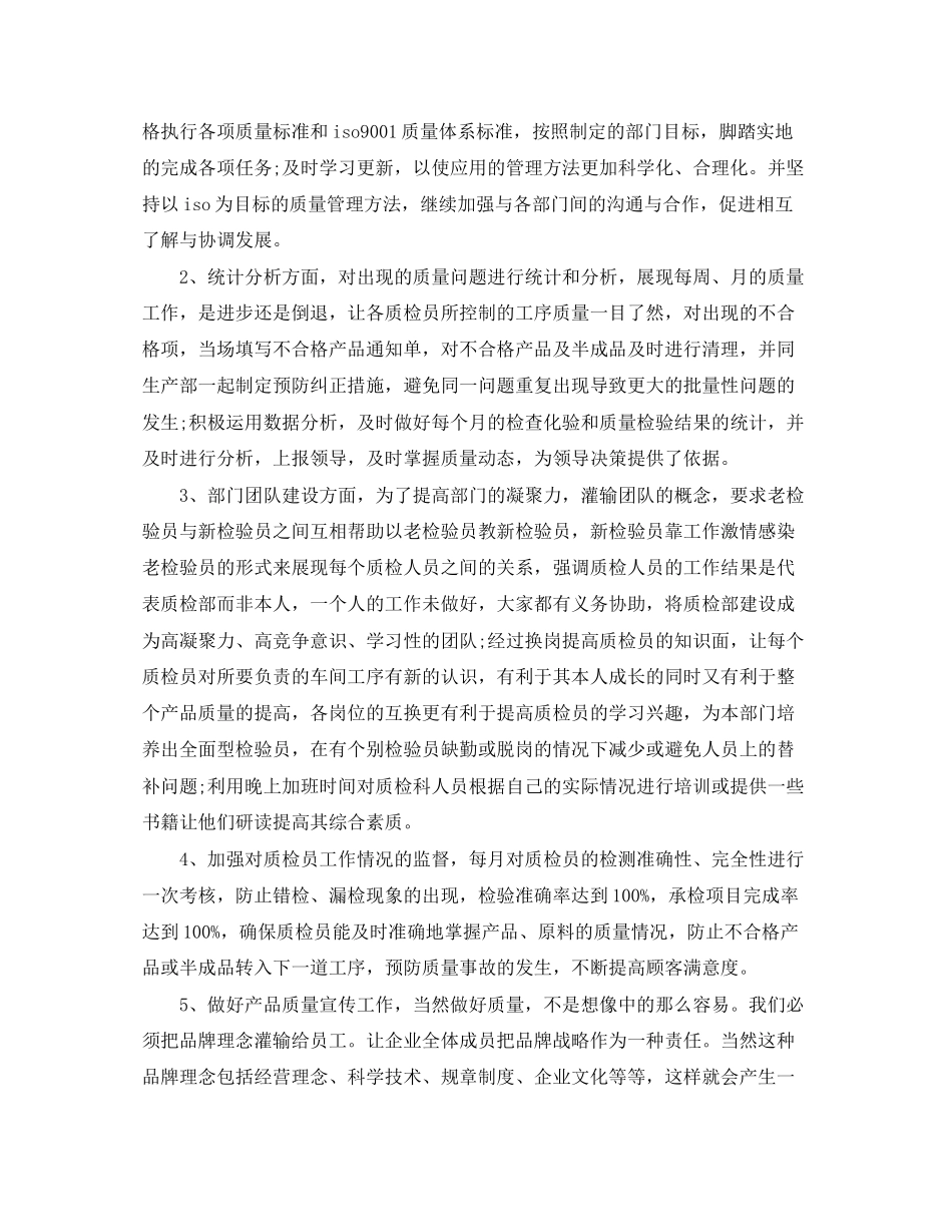质检部门工作计划范文3篇_第2页