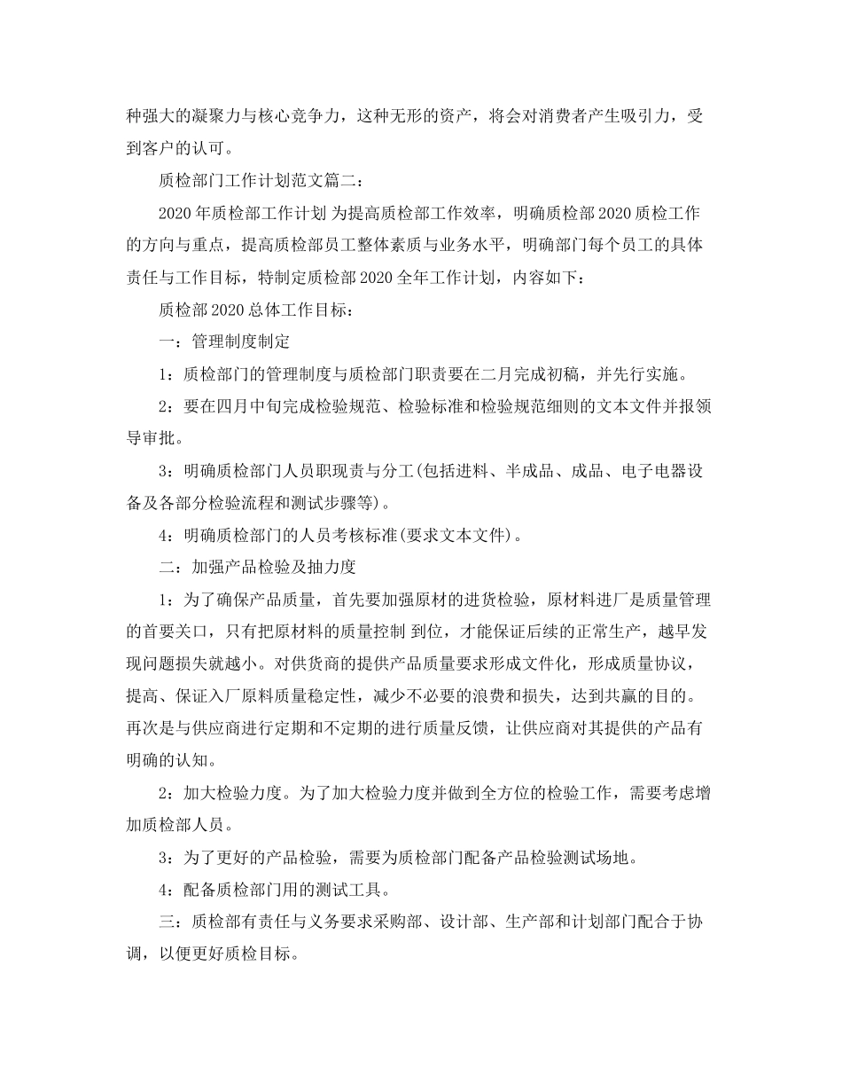 质检部门工作计划范文3篇_第3页