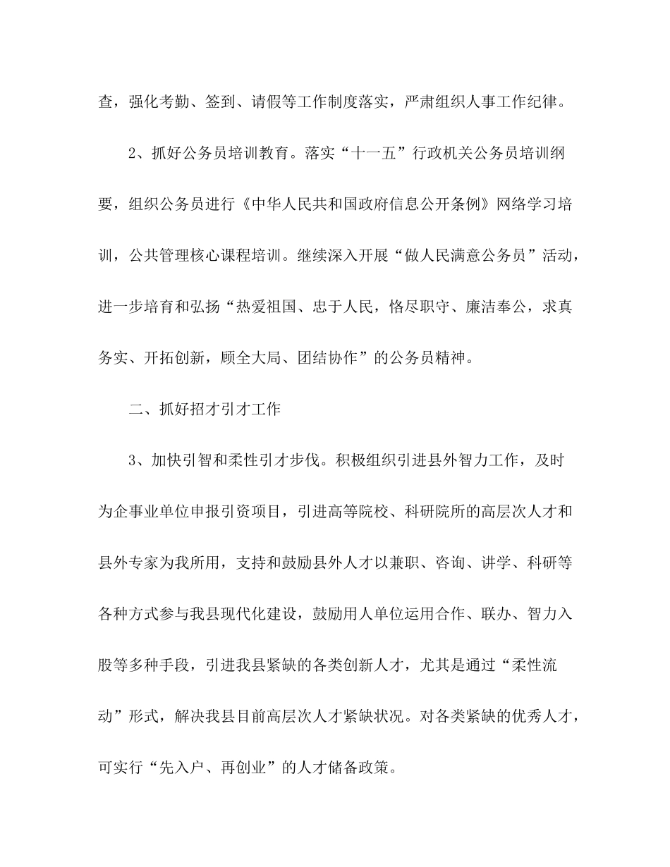 2020年县人事人才工作计划要点_第2页