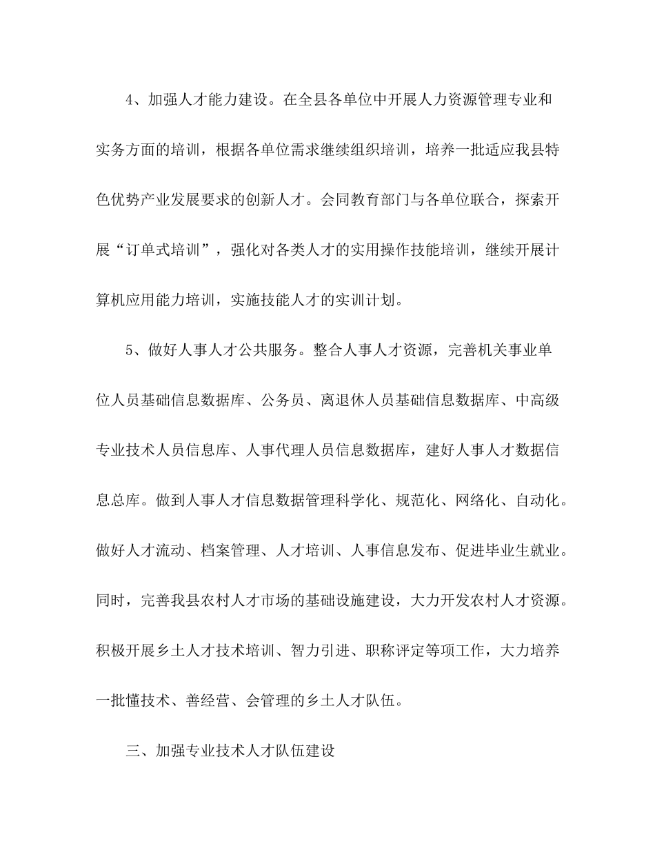 2020年县人事人才工作计划要点_第3页
