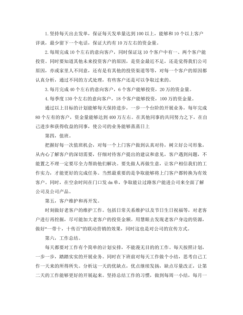 金融销售工作计划范例_第2页