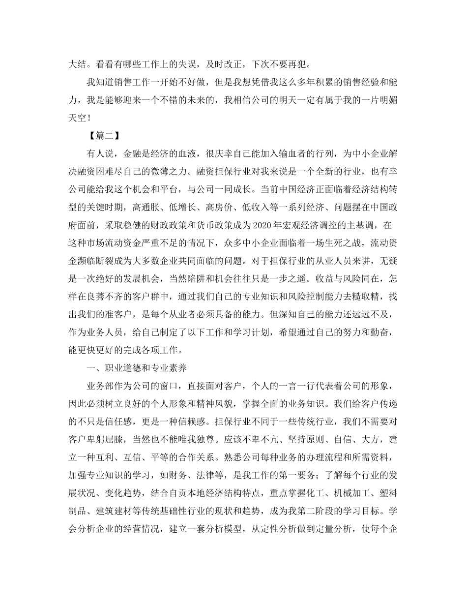 金融销售工作计划范例_第3页