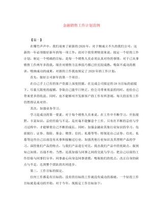 金融销售工作计划范例