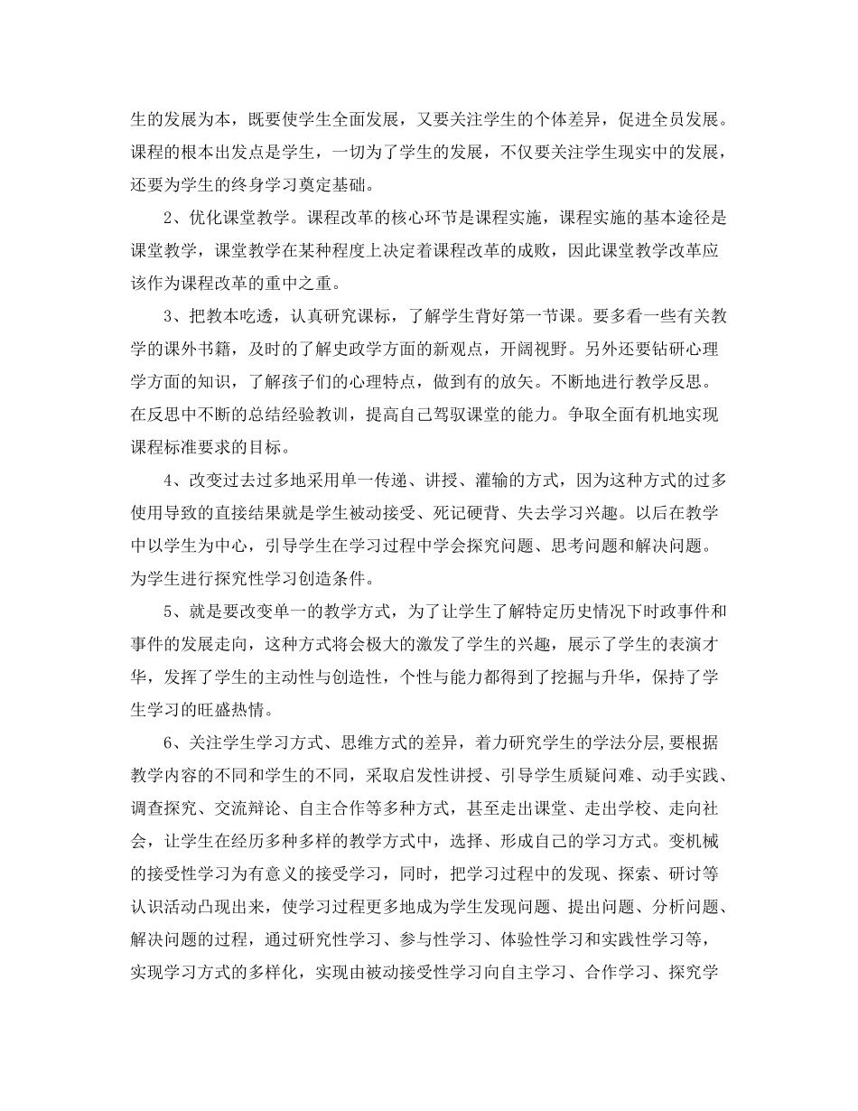 2020年春季教师个人课改工作计划_第2页