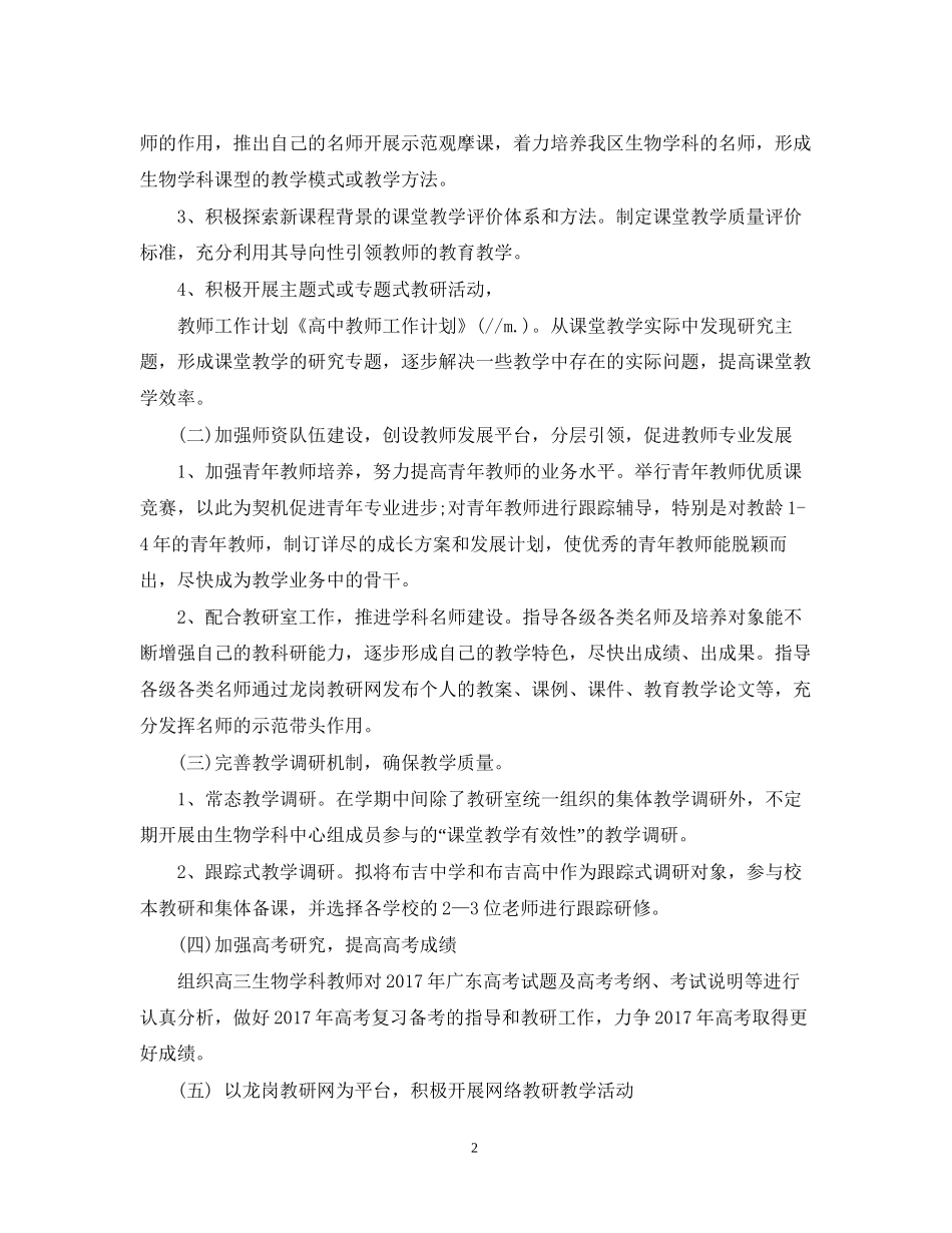 精选高中教师工作计划范文_第2页
