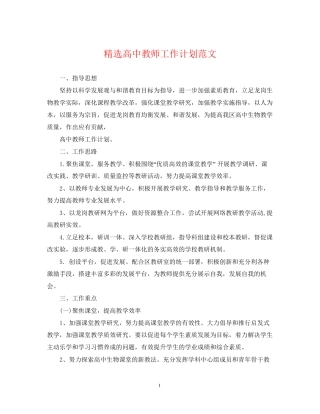 精选高中教师工作计划范文