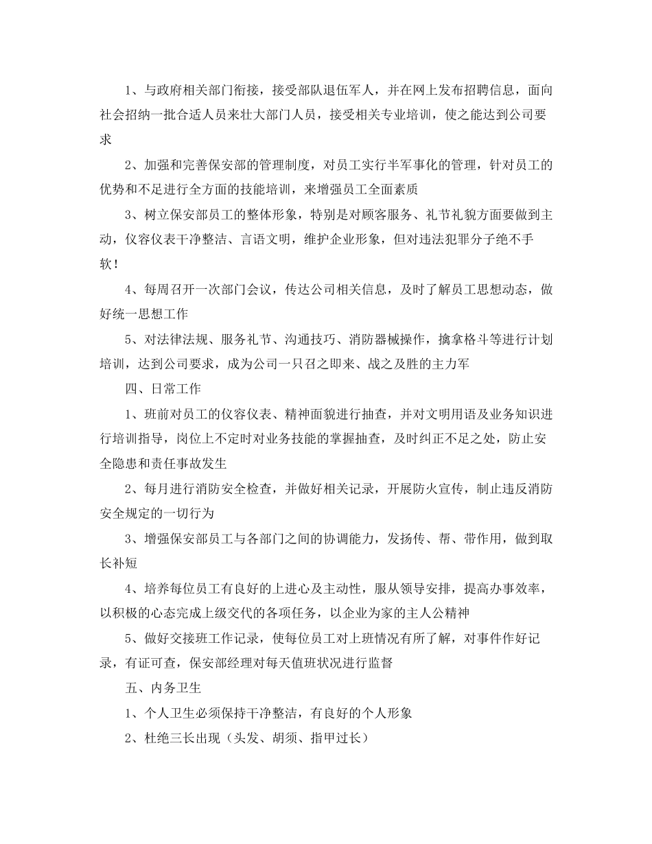保安部个人工作计划范本_第2页