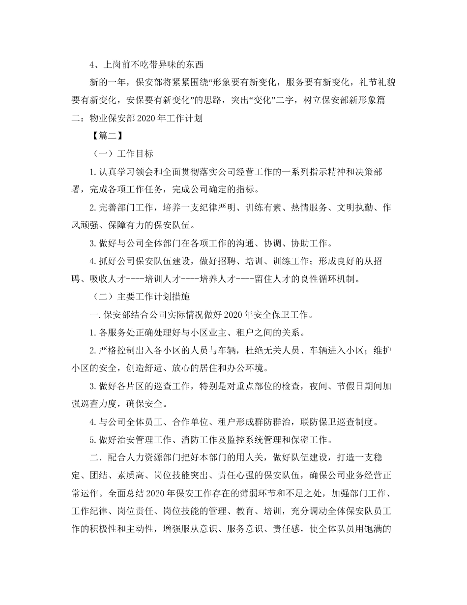 保安部个人工作计划范本_第3页