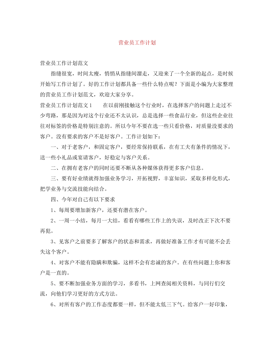 营业员工作计划_第1页