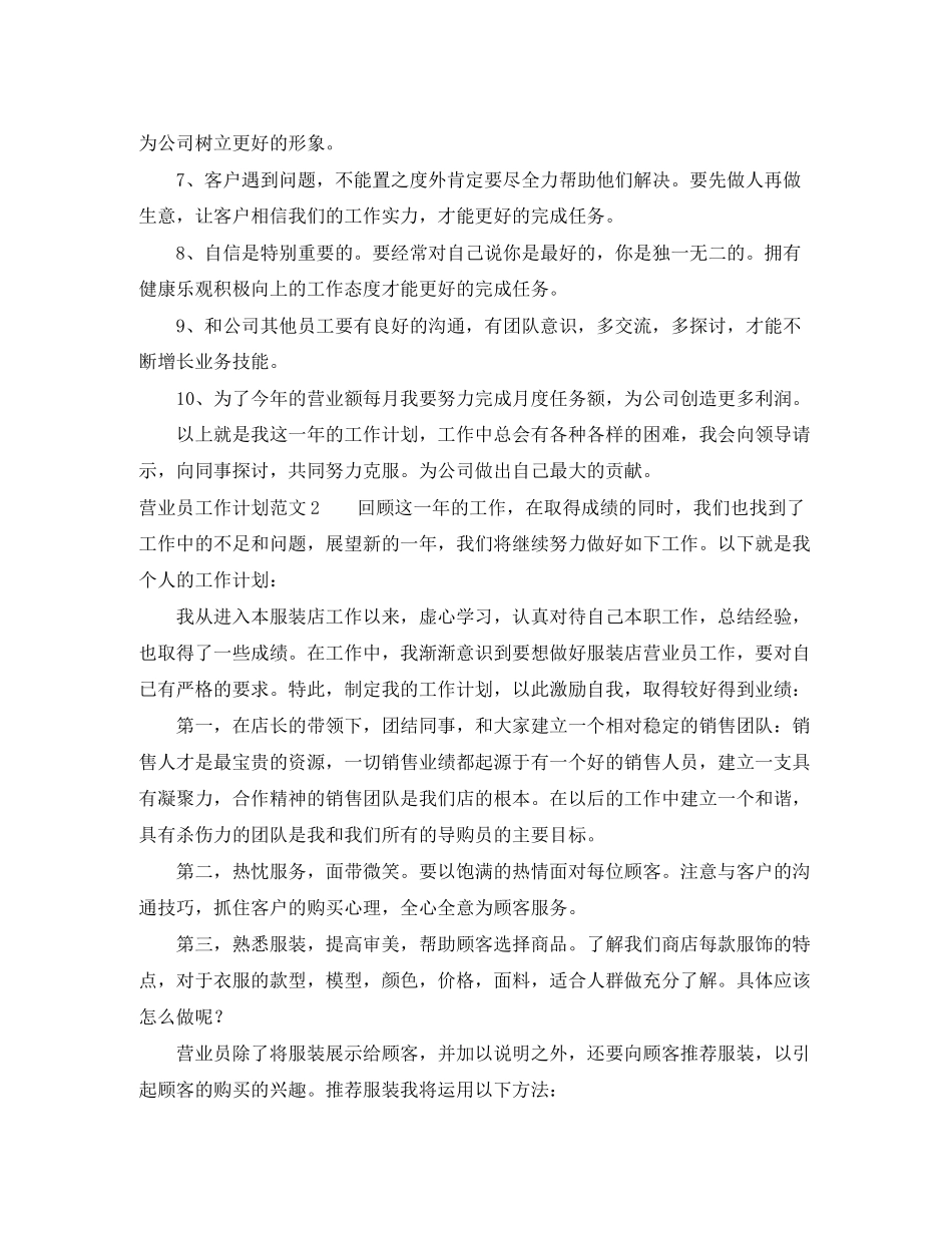 营业员工作计划_第2页