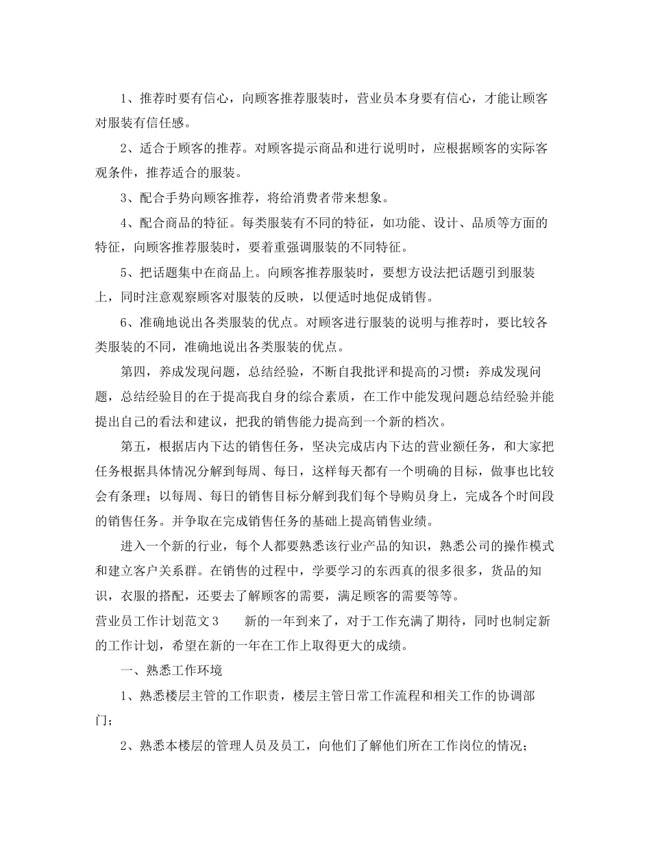 营业员工作计划_第3页
