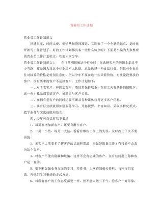 营业员工作计划