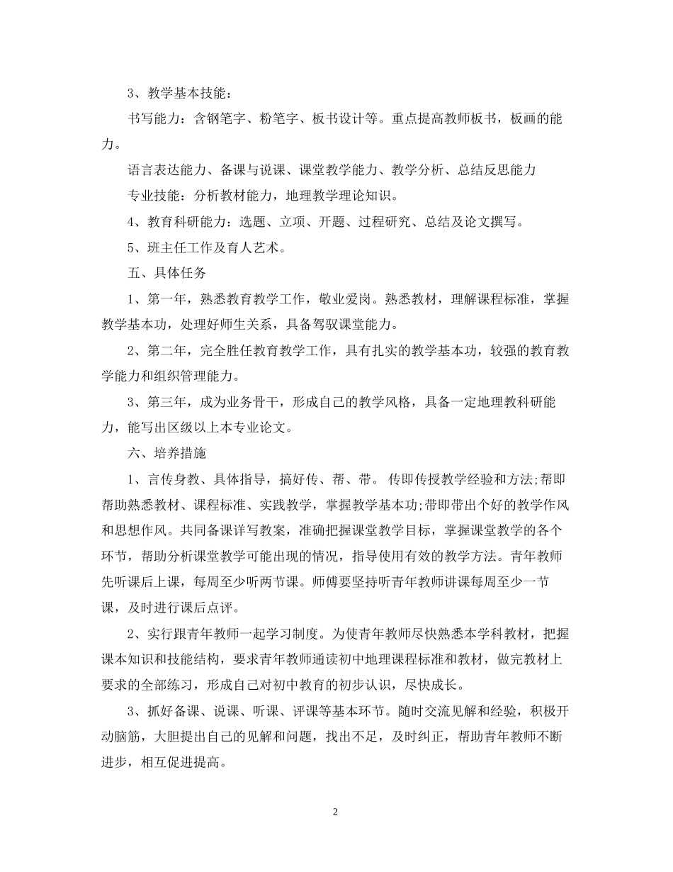 教师指导工作计划范文三篇_第2页