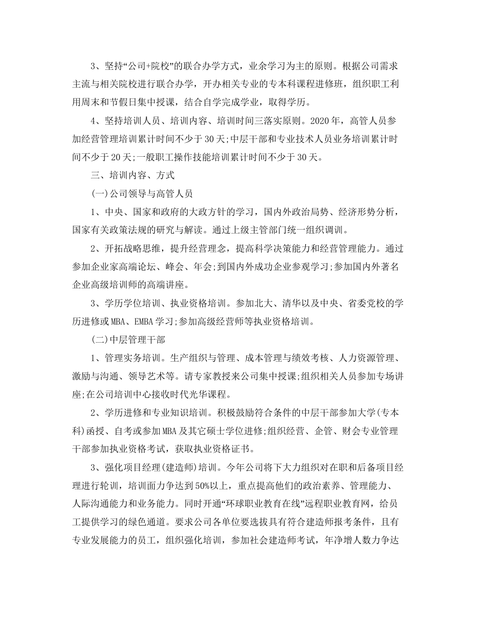 企业职工培训计划范文3篇_第2页