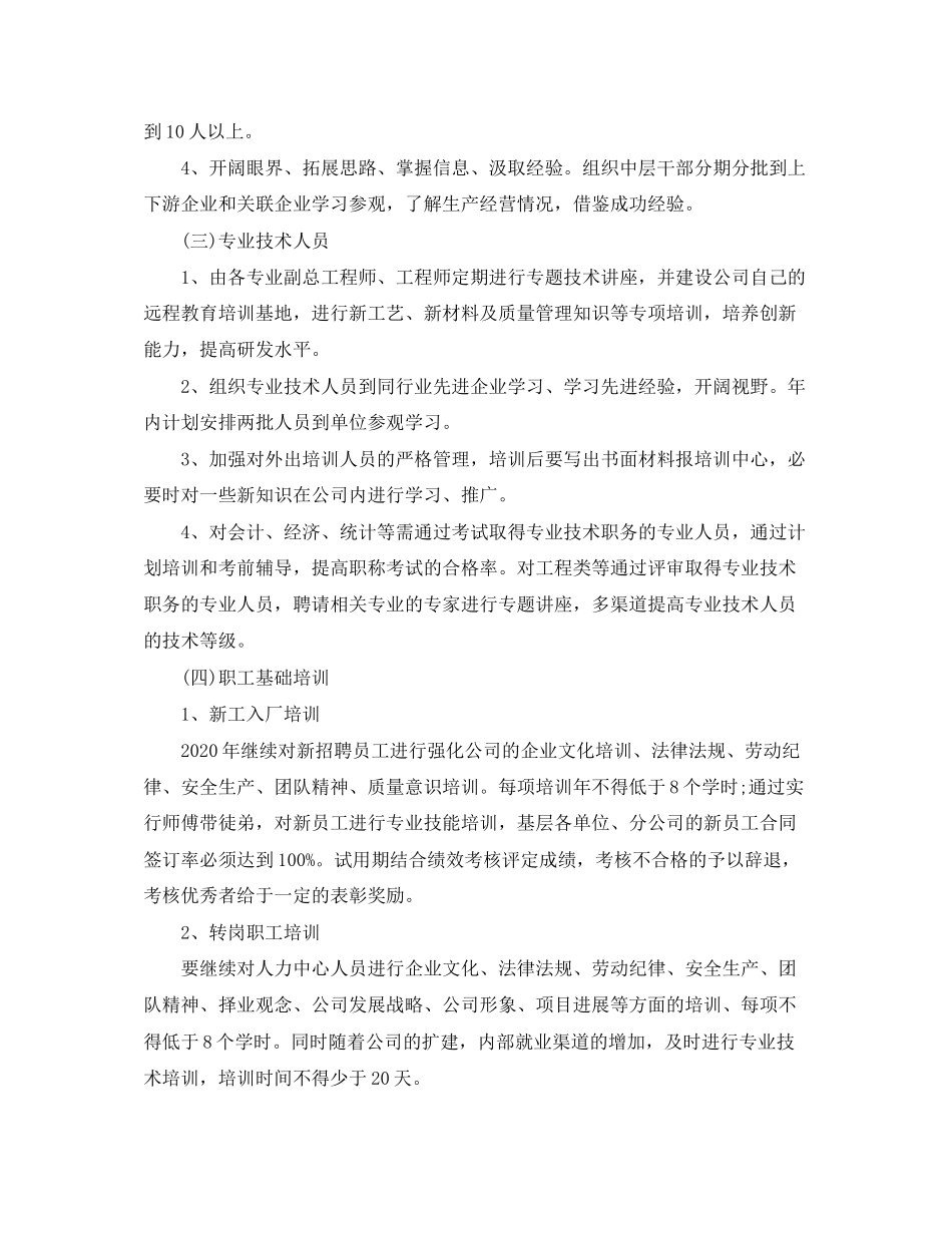 企业职工培训计划范文3篇_第3页