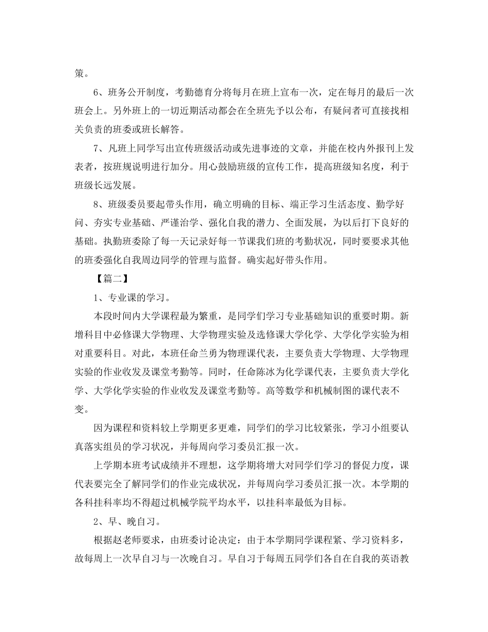 学习委员工作计划范例_第2页