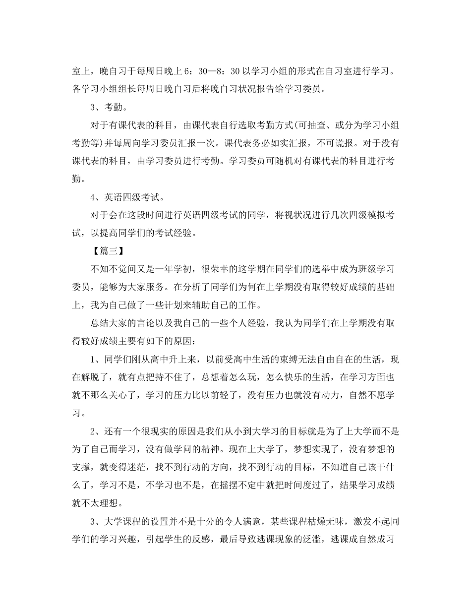 学习委员工作计划范例_第3页