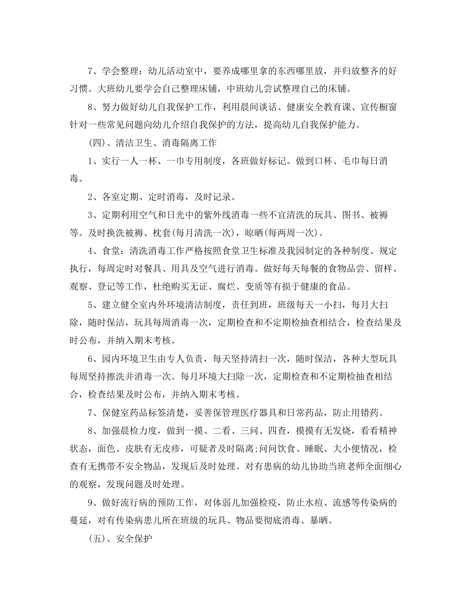 幼儿园卫生保健工作计划格式怎么写_第3页
