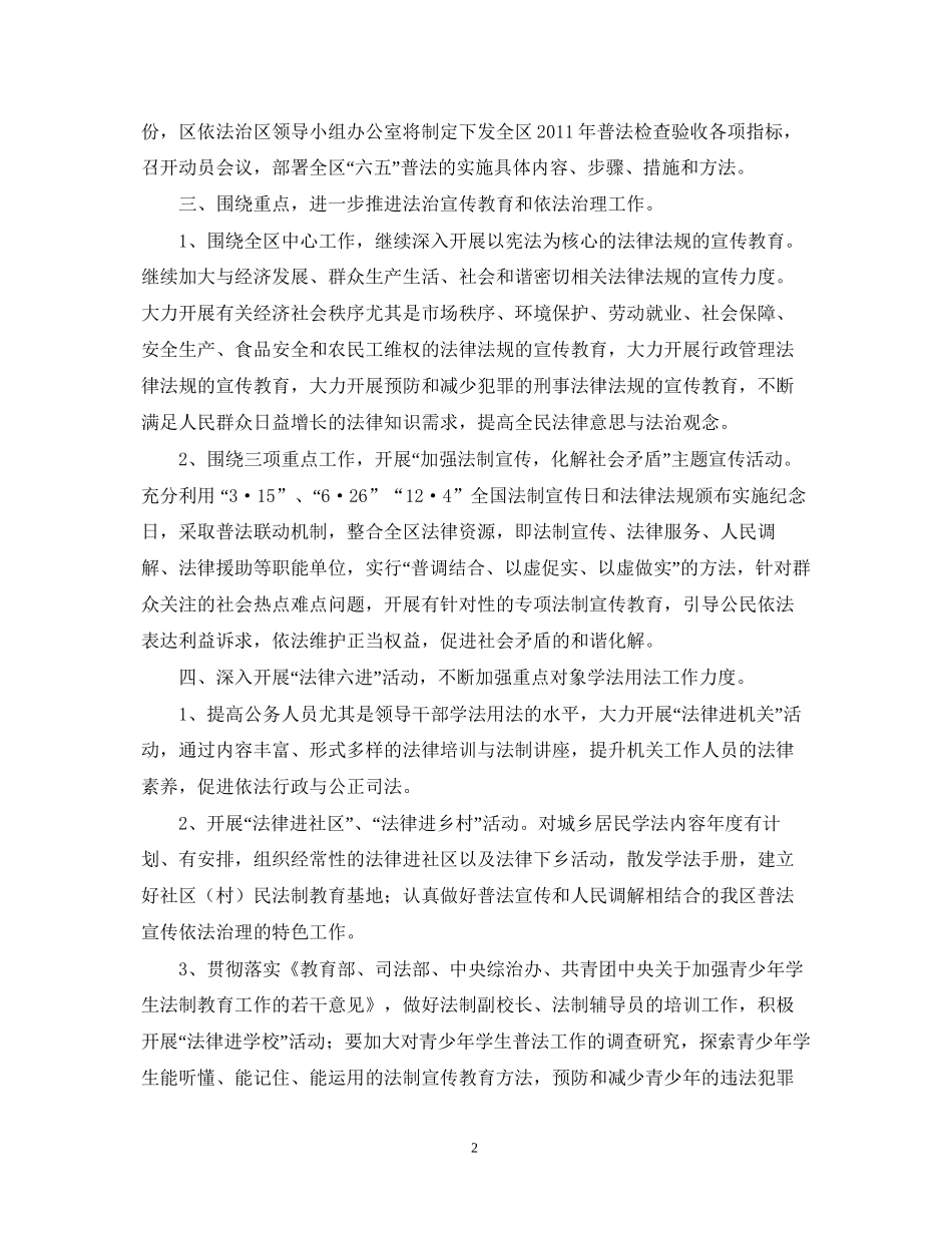 六五普法工作计划_第2页