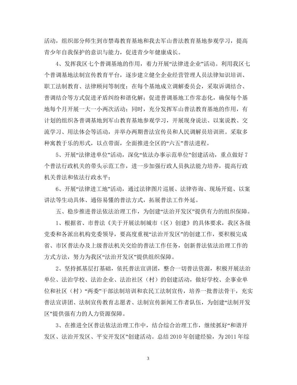 六五普法工作计划_第3页