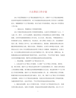 六五普法工作计划