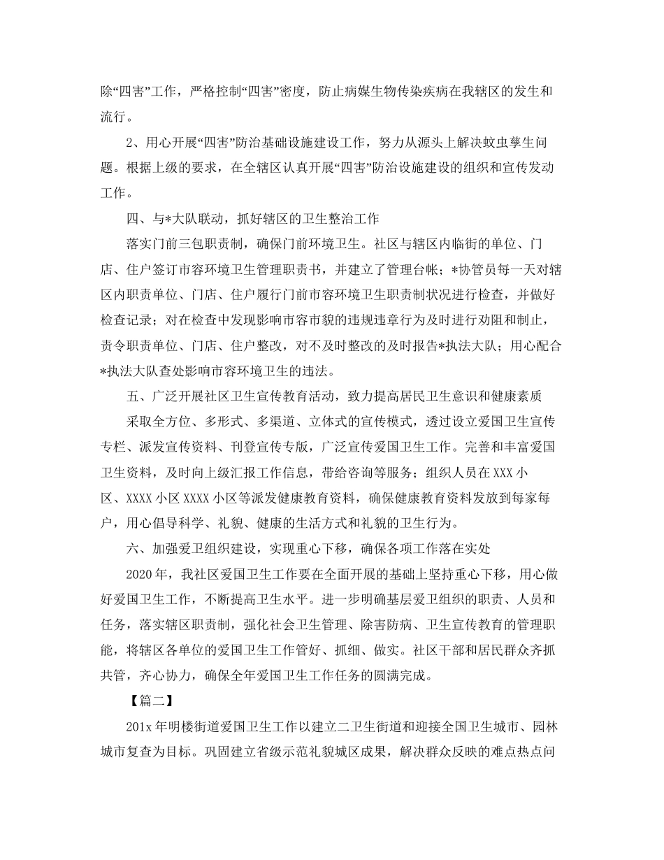 爱国卫生工作计划样本_第2页