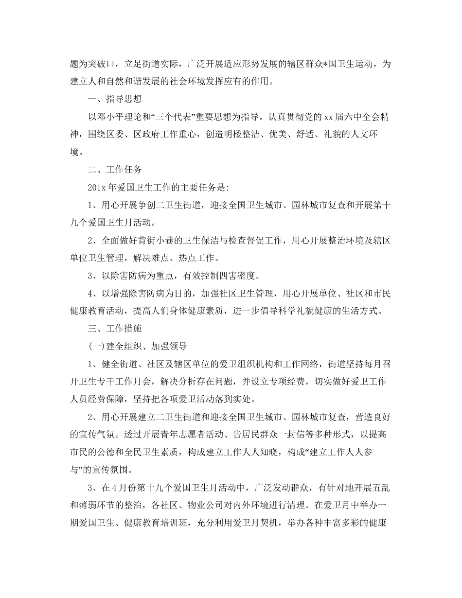 爱国卫生工作计划样本_第3页