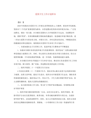 爱国卫生工作计划样本