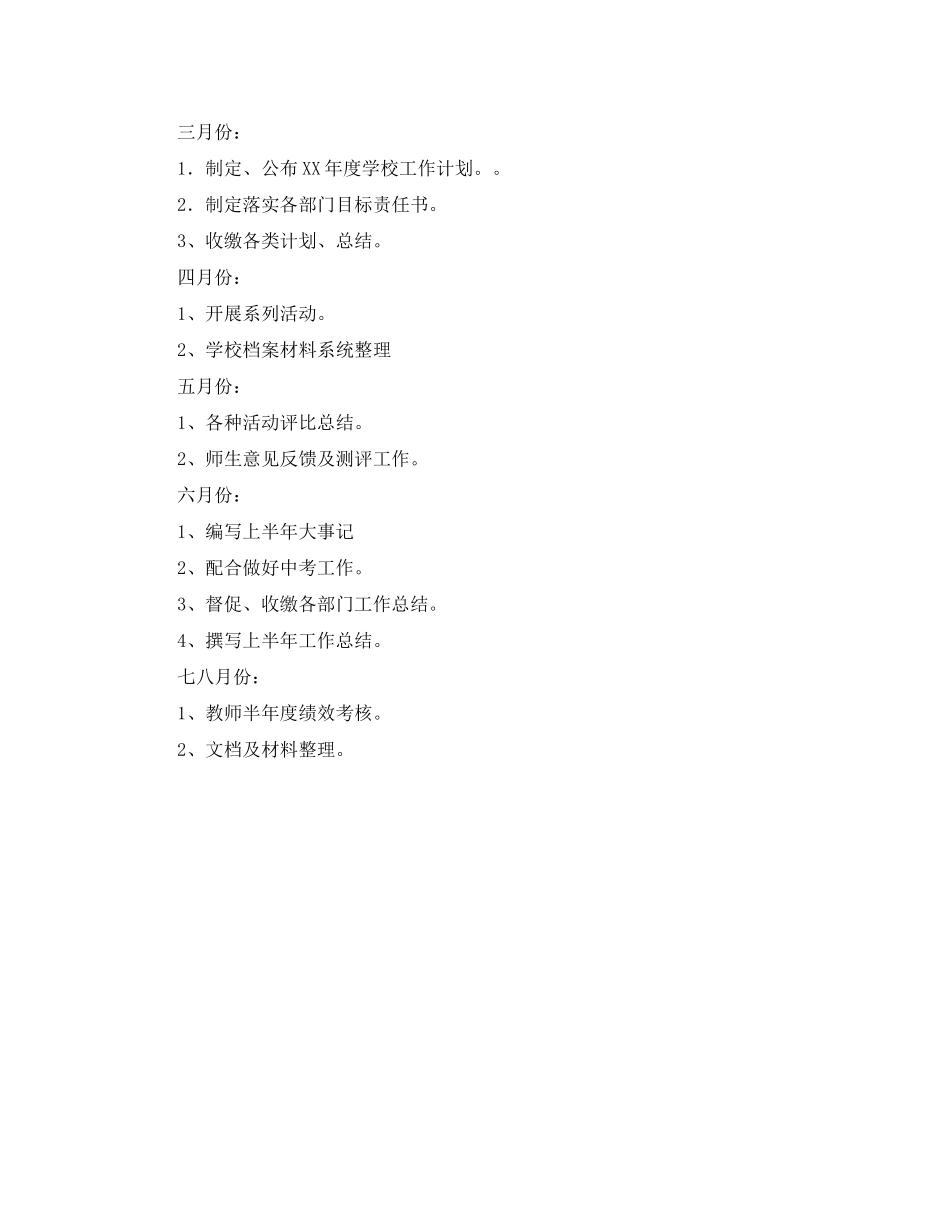 2020年第二学期学校办公室工作计划_第3页