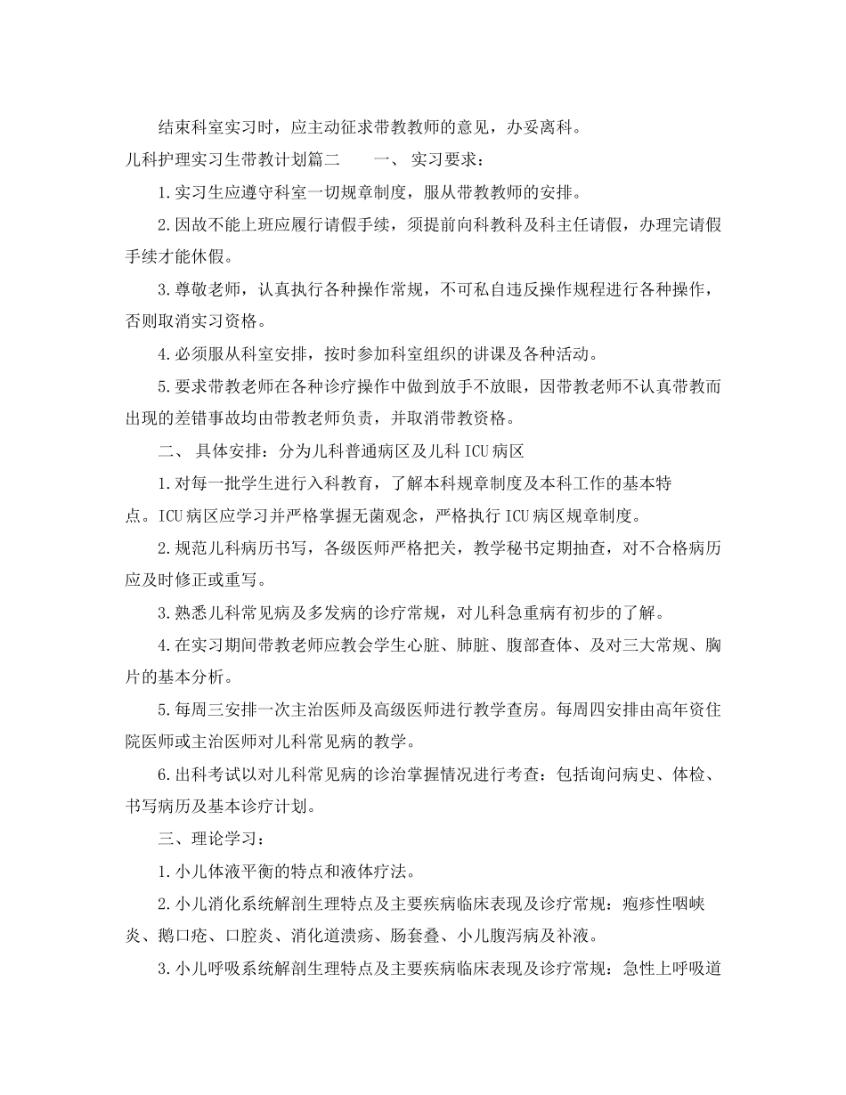 儿科护理实习生带教计划_第2页