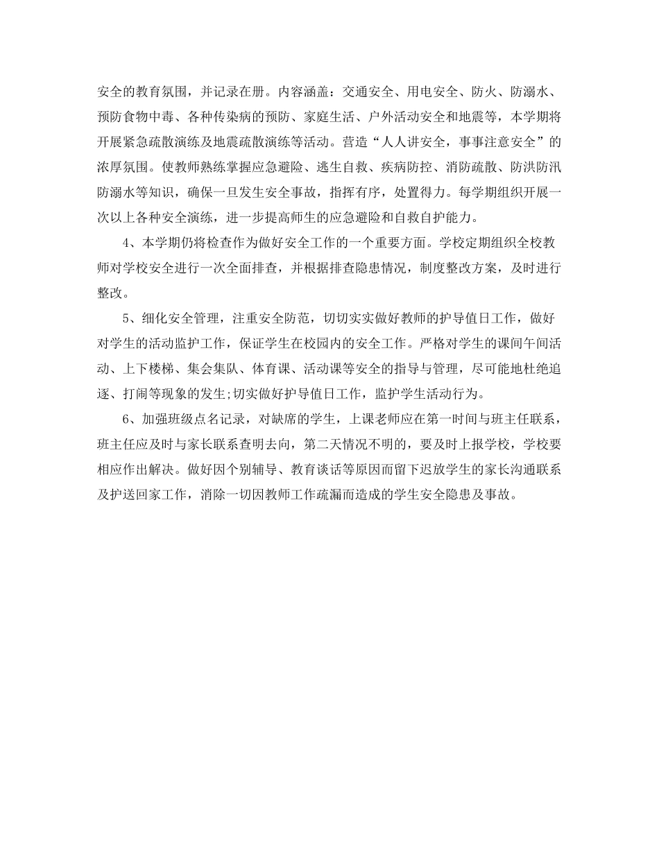 2020年学校安全工作计划22_第2页
