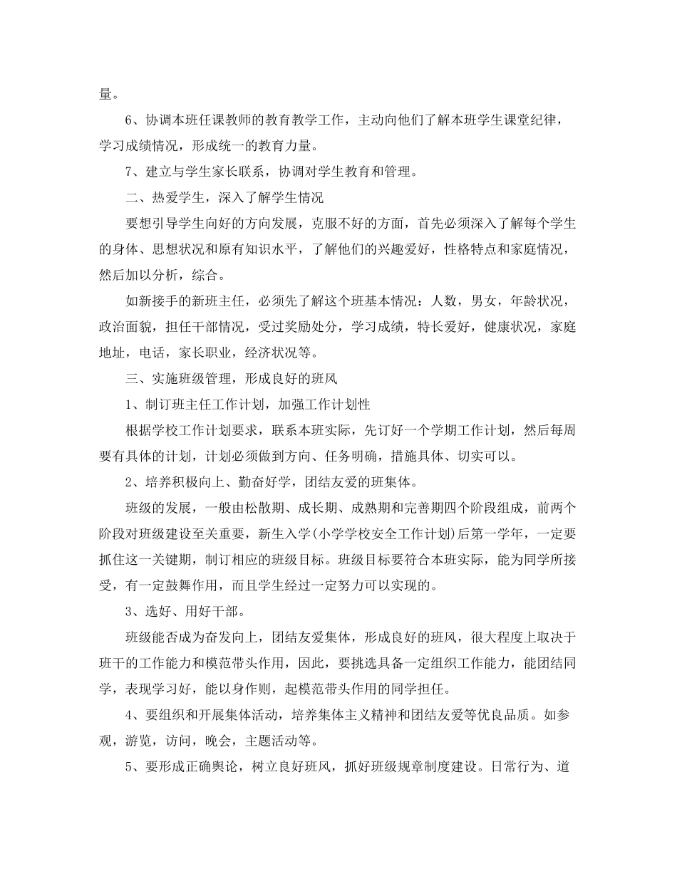 2020年新学期职高班主任班级工作计划_第2页