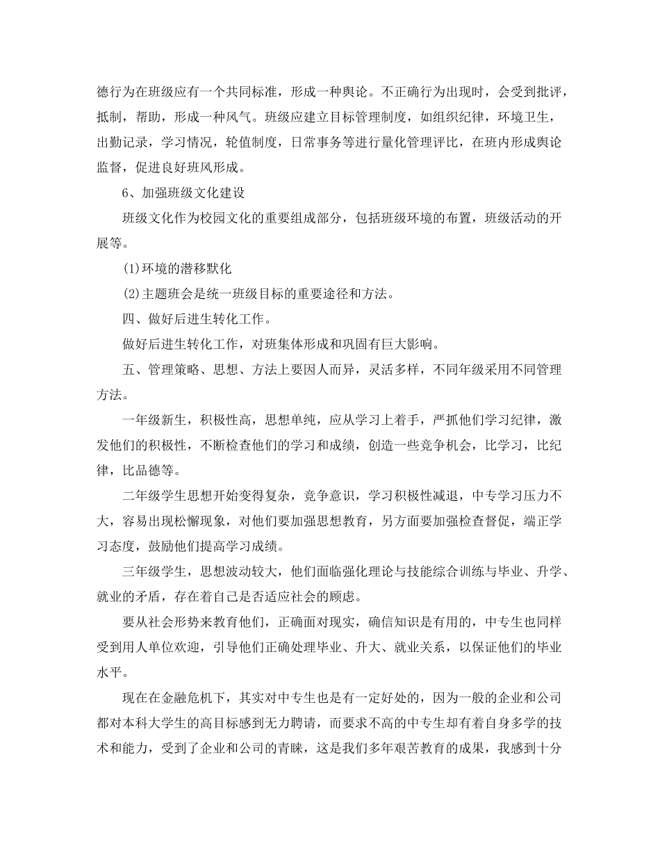 2020年新学期职高班主任班级工作计划_第3页