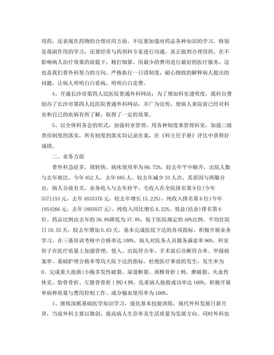 外科医师工作计划例文_第2页