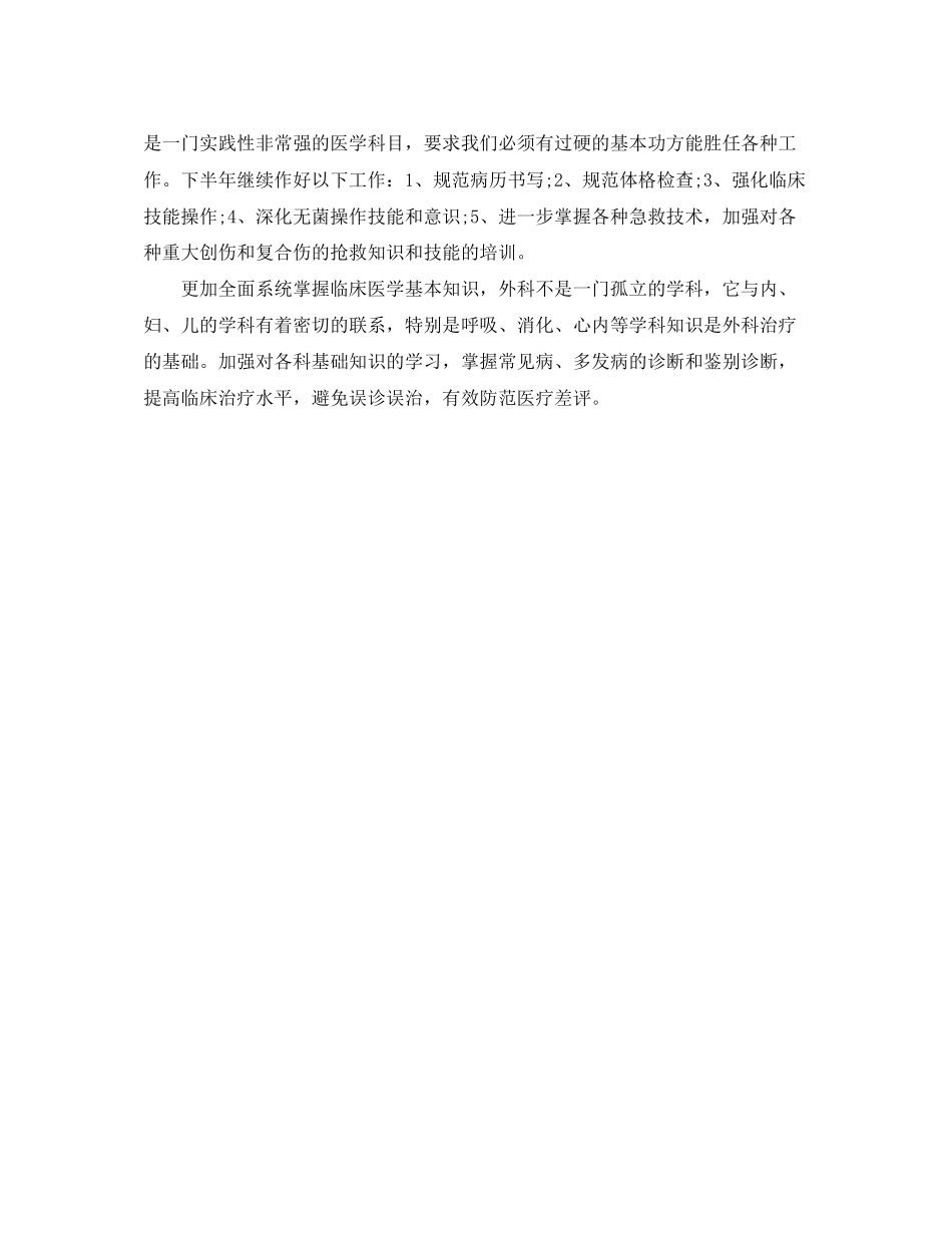 外科医师工作计划例文_第3页