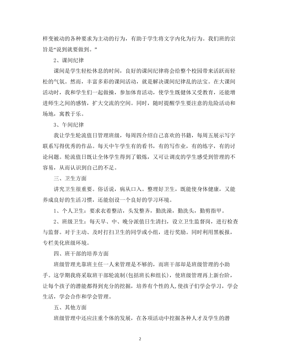 小学三年级上期班主任工作计划_第2页