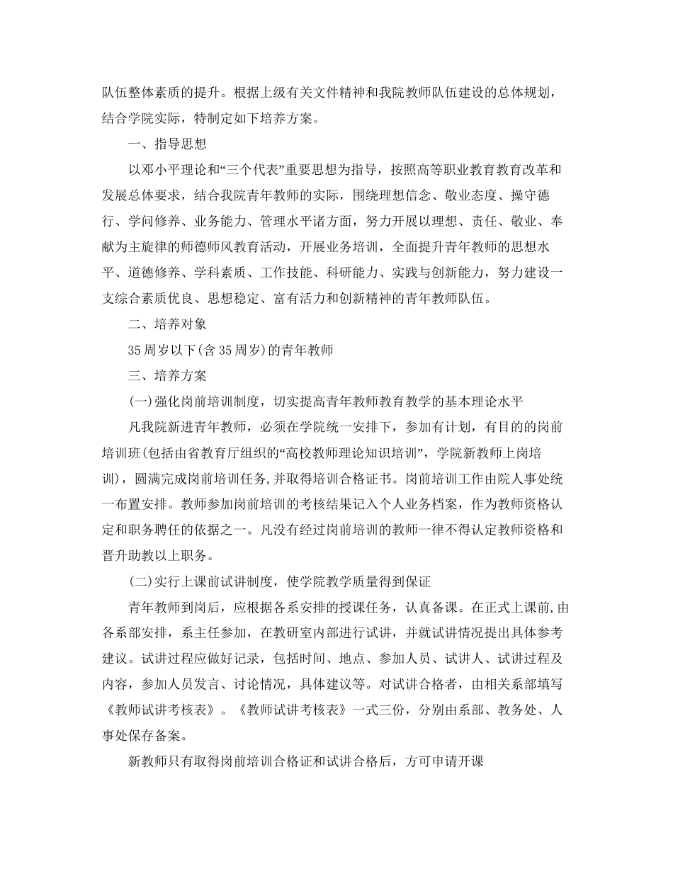 大学青年教师培养计划_第3页