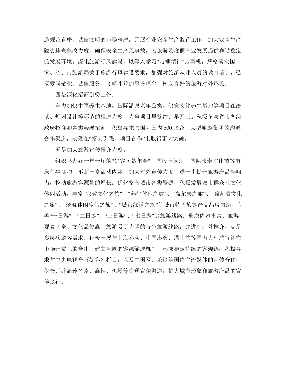 旅游局重点工作计划范文_第2页