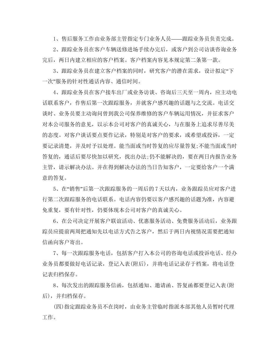 4s店客服工作计划怎么写_第2页