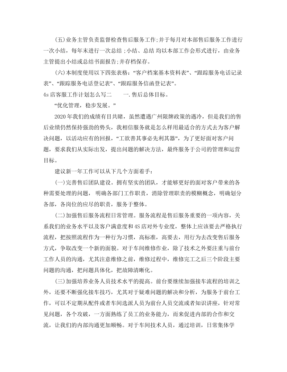 4s店客服工作计划怎么写_第3页