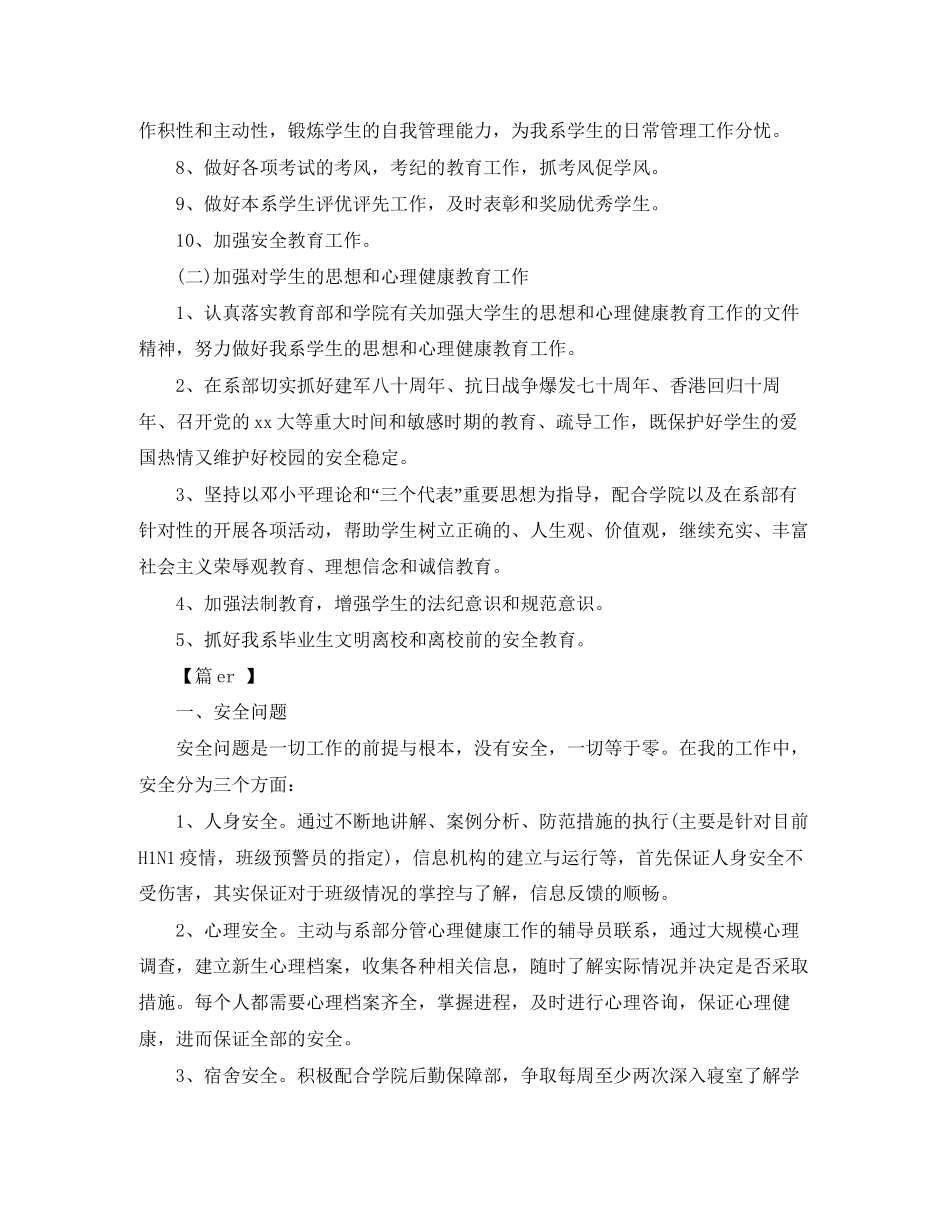 高校新学期辅导员工作计划_第2页