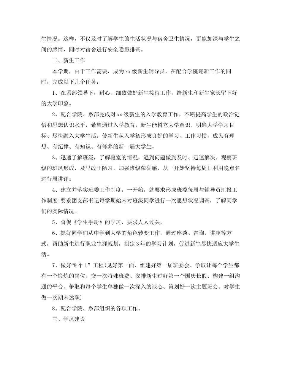 高校新学期辅导员工作计划_第3页