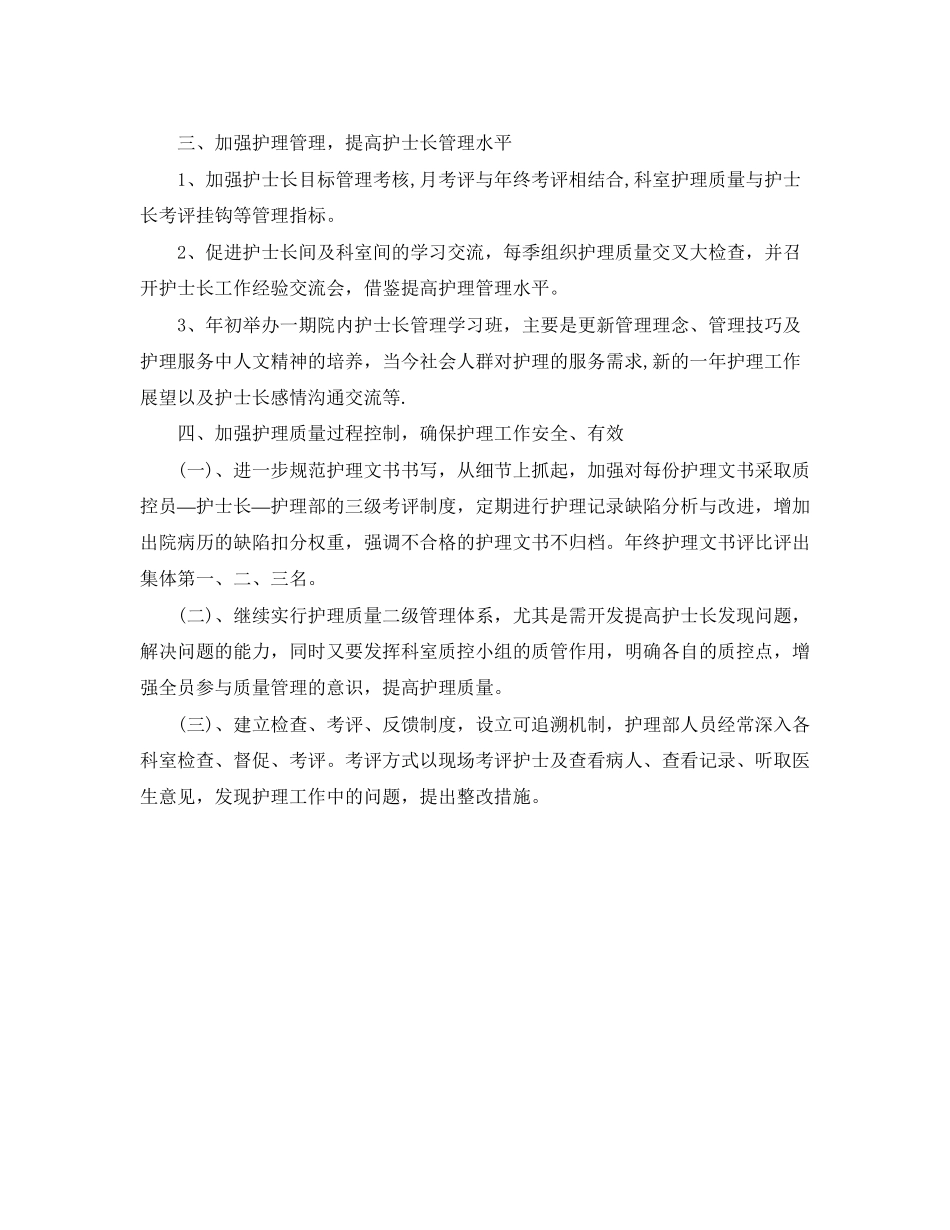优质护理服务工作计划开头语_第2页
