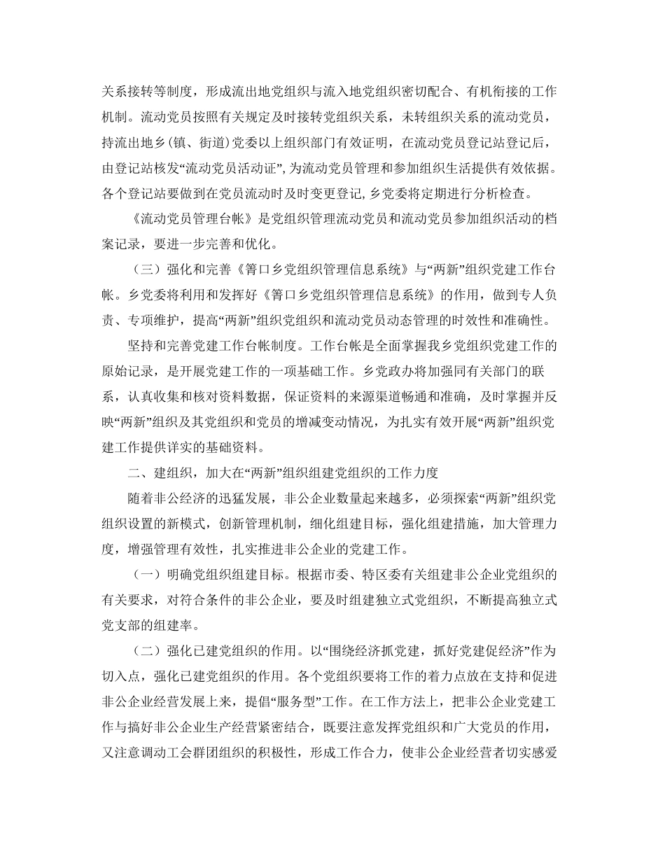 非公党建工作计划报告模板_第2页