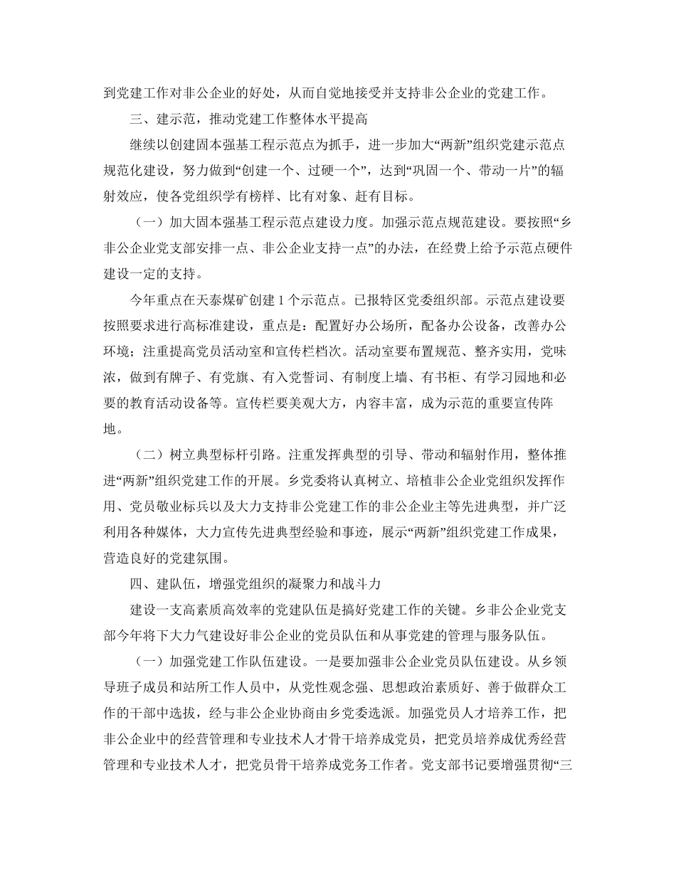 非公党建工作计划报告模板_第3页