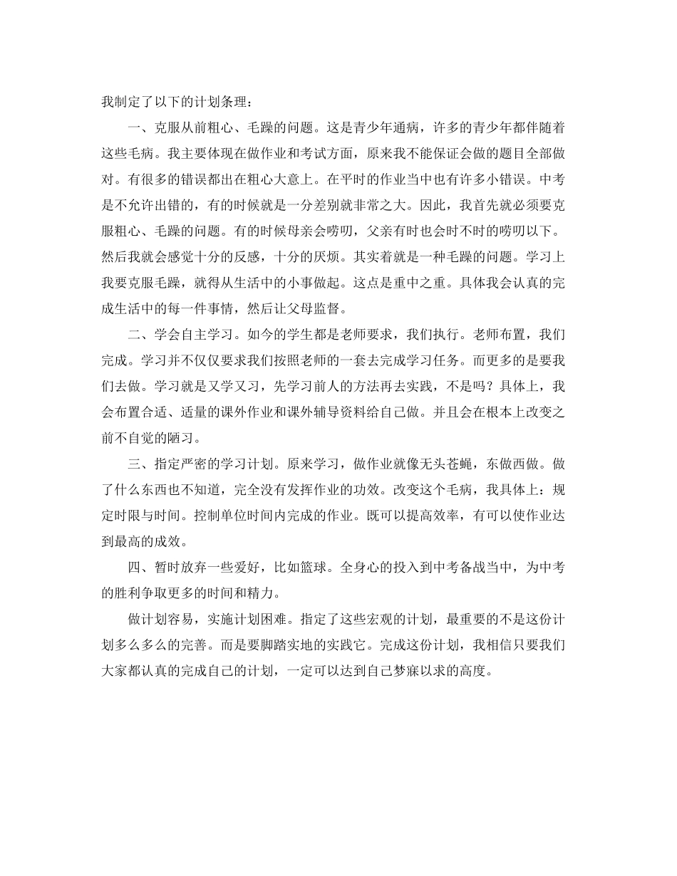 初中生新学期学习计划例文_第2页